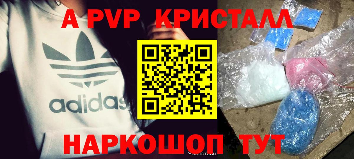 Alfa_PVP Crystall Аксай