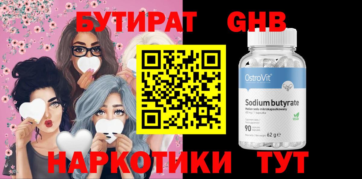 Бутират жидкий экстази Аксай