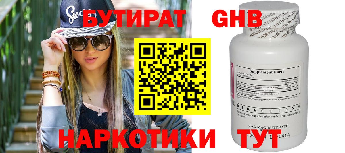 Бутират  Бутират бутик  Вход с VPN  Аксай 