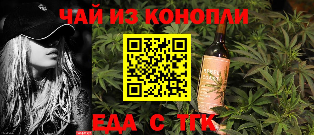 Еда ТГК марихуана  Вход с VPN  Аксай 