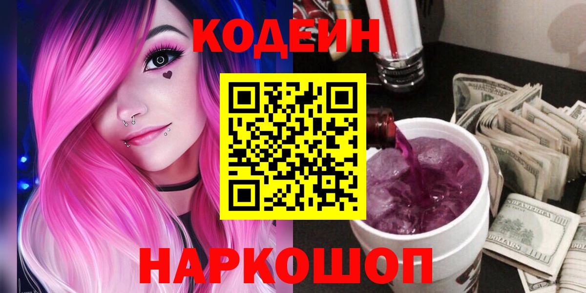 Кодеин напиток Lean (лин) Аксай