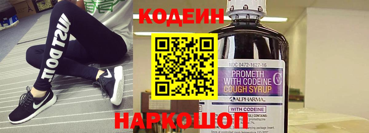 Кодеиновый сироп Lean напиток Lean (лин)  Кодеиновый сироп Lean напиток Lean (лин)  Вход с VPN  где продают   Аксай 
