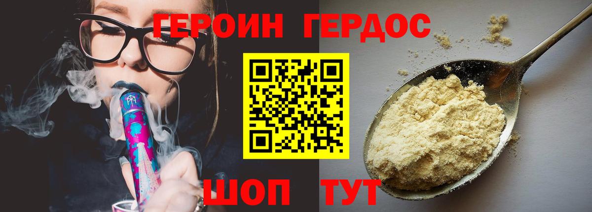 Героин  ГЕРОИН хмурый  Вход с VPN  Аксай 