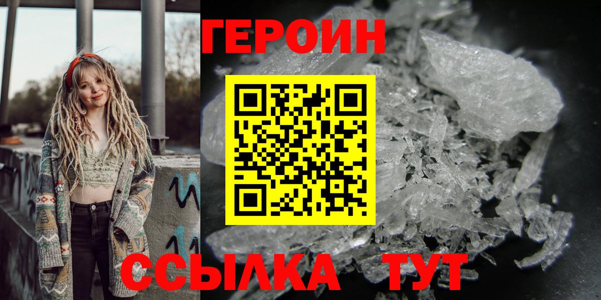 ГЕРОИН хмурый Аксай