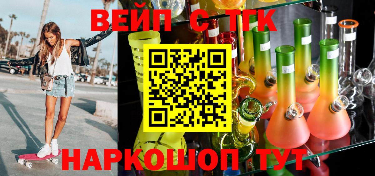 ТГК вейп с тгк  Вход с VPN  Аксай 